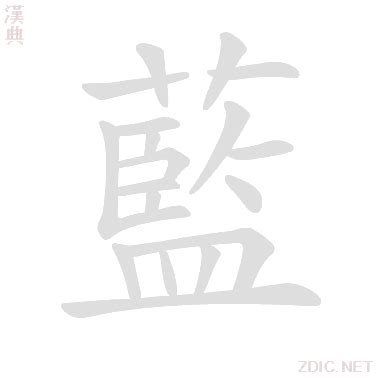 藍 意思|藍的解释